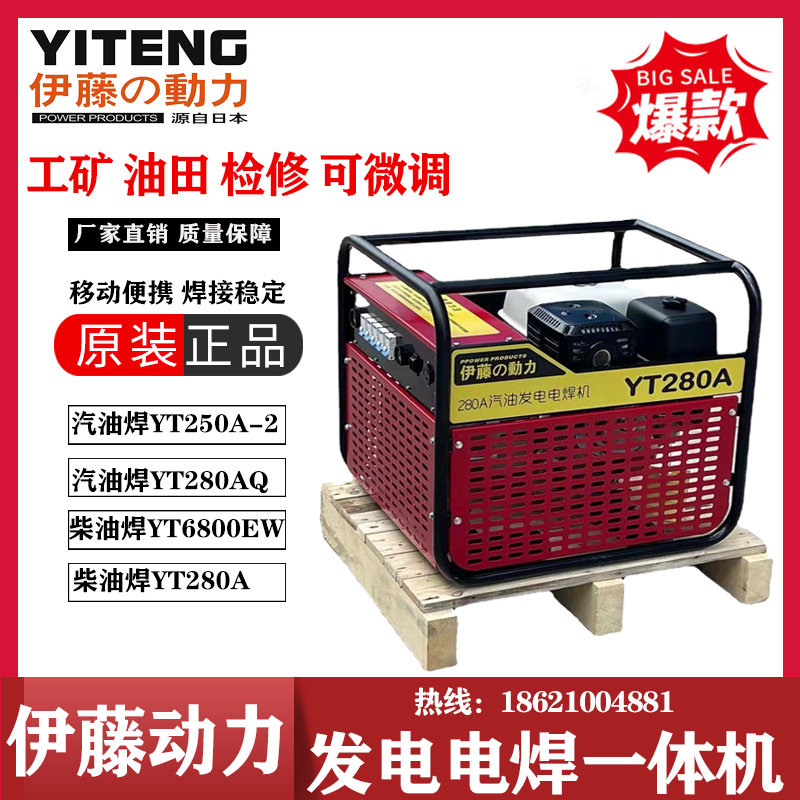 伊藤動力280A輕便型汽油發電電焊機兩用一體機YT280AQ