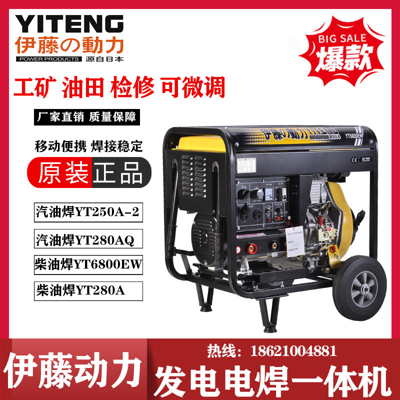 伊藤動力190A電啟動移動便攜式柴油發電電焊機