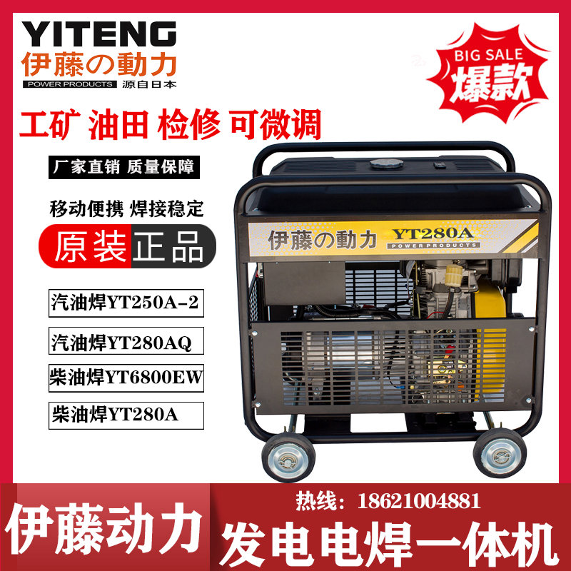 伊藤動力自啟動柴油發電電焊機YT280A