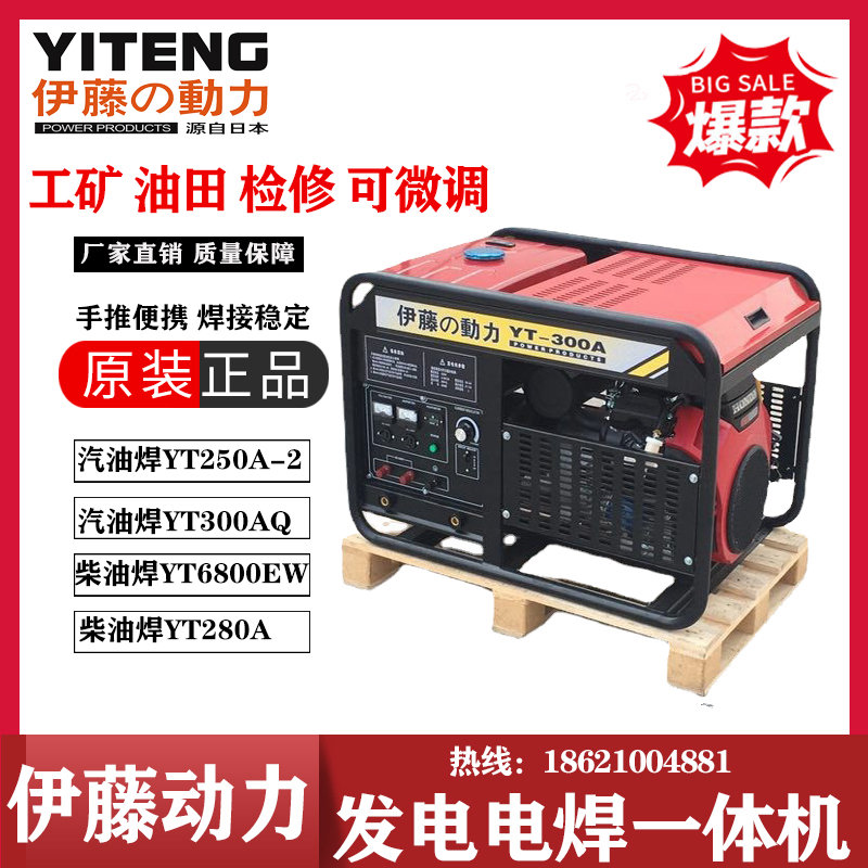 伊藤動力YT350A雙缸大型汽油發電電焊機兩用機
