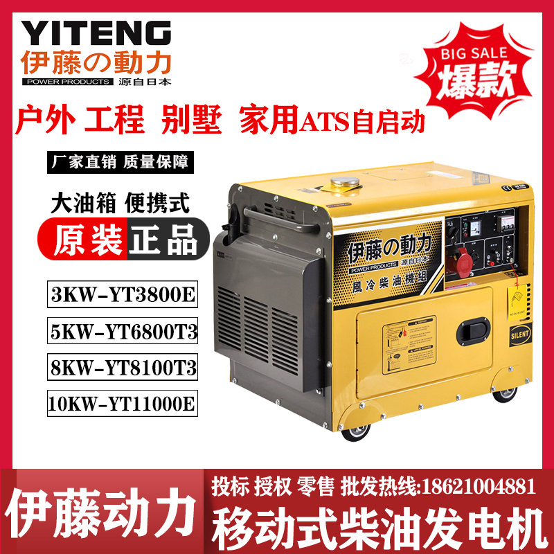 伊藤動力5KW移動靜音箱式柴油發電機YT6800T
