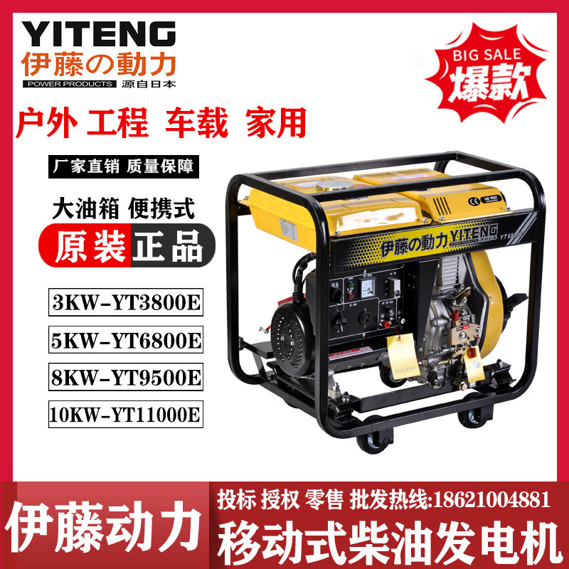 伊藤動(dòng)力5KW單相車載家用小型柴油發(fā)電機(jī)YT6800E