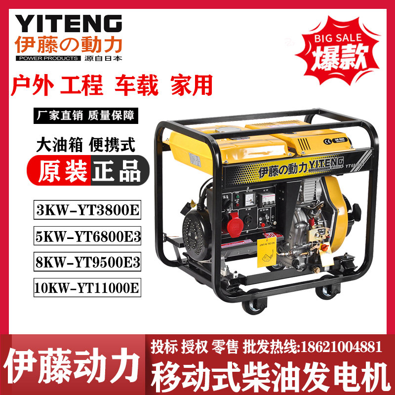 伊藤動(dòng)力5KW三相電啟動(dòng)柴油發(fā)電機(jī)YT6800E3