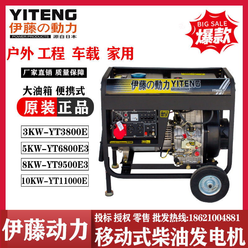 伊藤動力移動便攜式等功率雙電壓柴油發電機YT9000E3