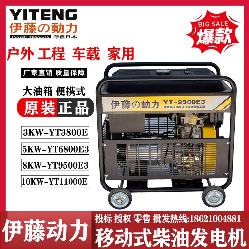 伊藤動力YT11000E3移動式柴油發電機單三相兩用