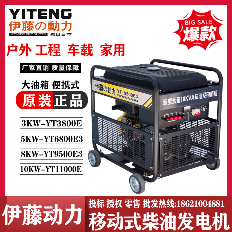伊藤動力10kva開架式小型柴油發電機YT9500E3