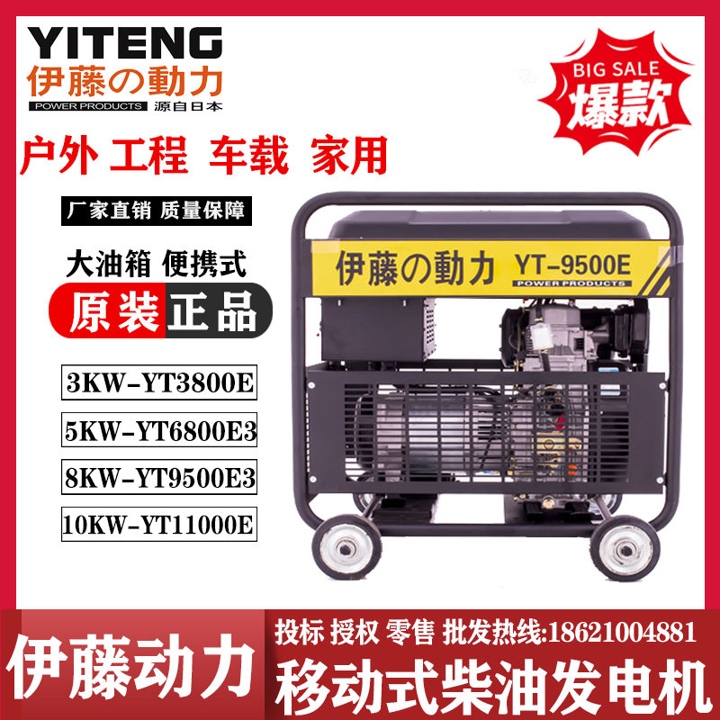 伊藤動(dòng)力YT9500E移動(dòng)式小型柴油發(fā)電機(jī)