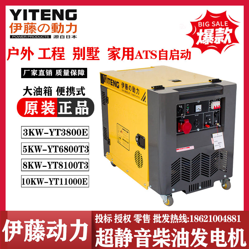 伊藤動力停電自啟動應急柴油發電機YT8100T3-ATS三相380v