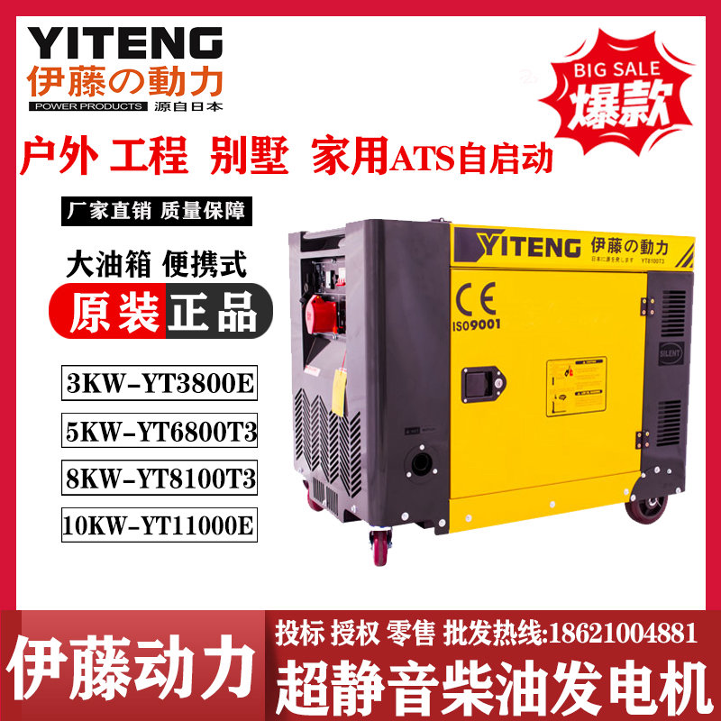 伊藤動(dòng)力車載小型移動(dòng)箱式靜音柴油發(fā)電機(jī)8千瓦YT8100T
