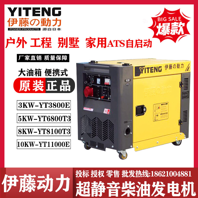 伊藤動力YT8100T-ATS別墅家用自啟動柴油發電機