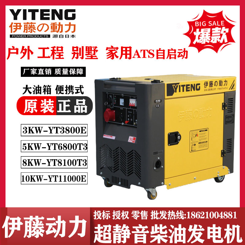 伊藤動力YT8100T3家用三相電8千瓦靜音柴油發電機