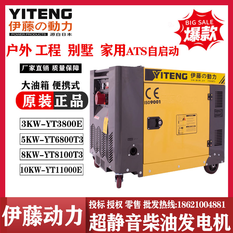 伊藤動力移動車載式小型柴油發電機YT8100T