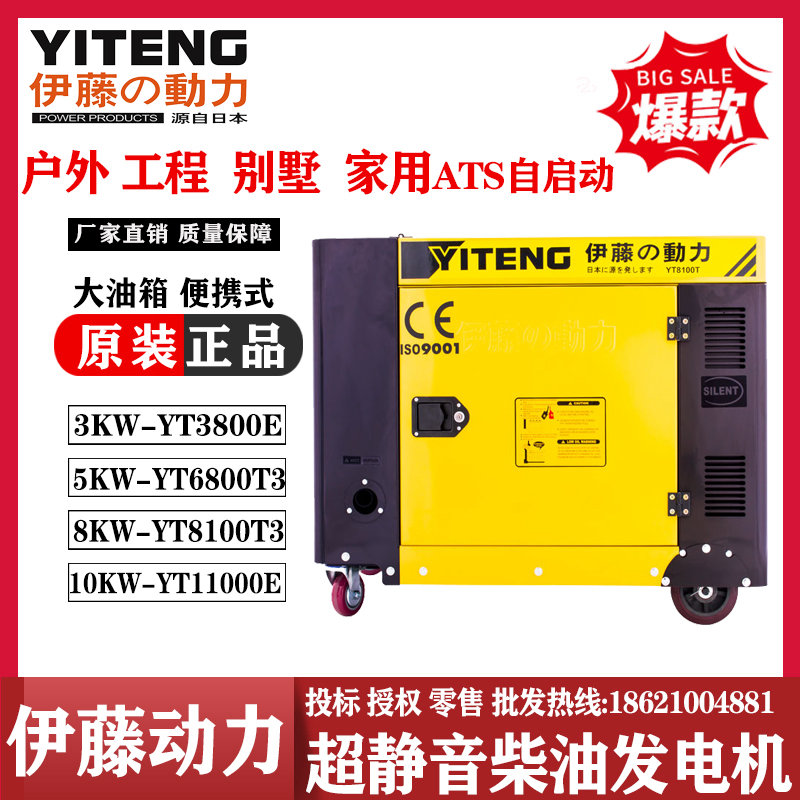 伊藤動力無人值守機房別墅家庭用柴油發電機YT8100T-ATS