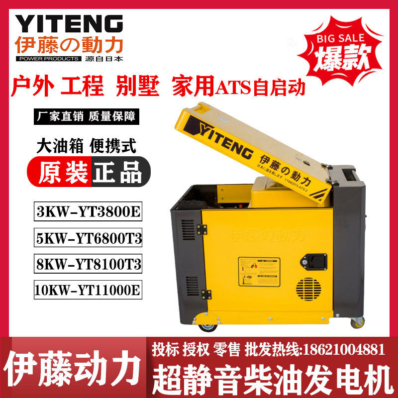 伊藤動力8千瓦小型靜音柴油發電機YT8100T掀蓋式