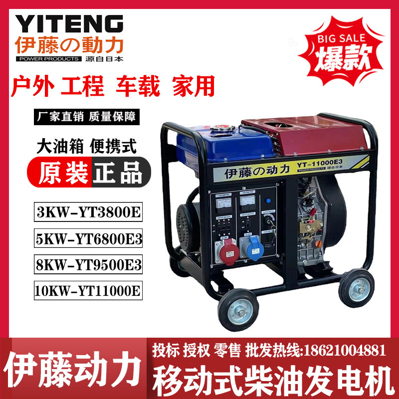 伊藤動力10千瓦雙缸移動便攜式柴油發電機YT11000E3