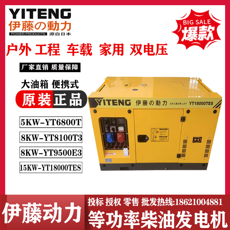 伊藤動力18千瓦雙缸風冷超靜音柴油發電機YT18000TES
