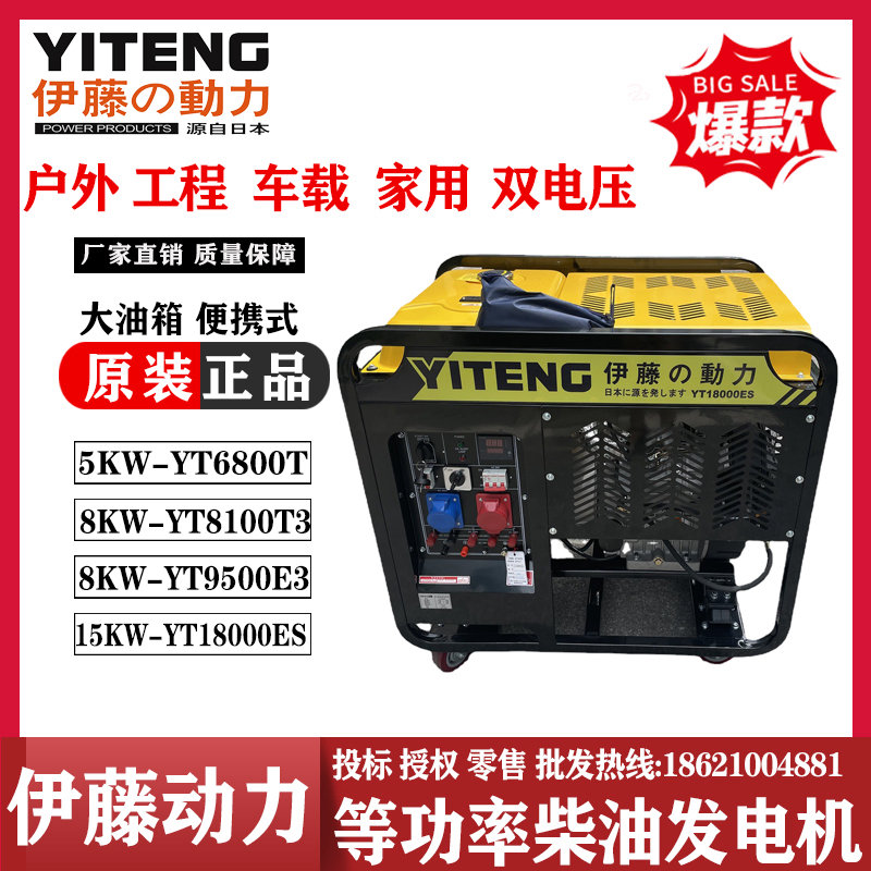 伊藤動力16kw等功率雙電壓柴油發電機移動便攜式YT18000ES