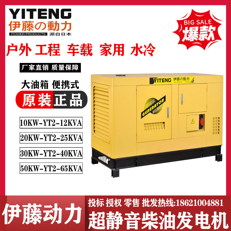 機房商用伊藤動力10kw20kw30kw50kw靜音箱式柴油發電機