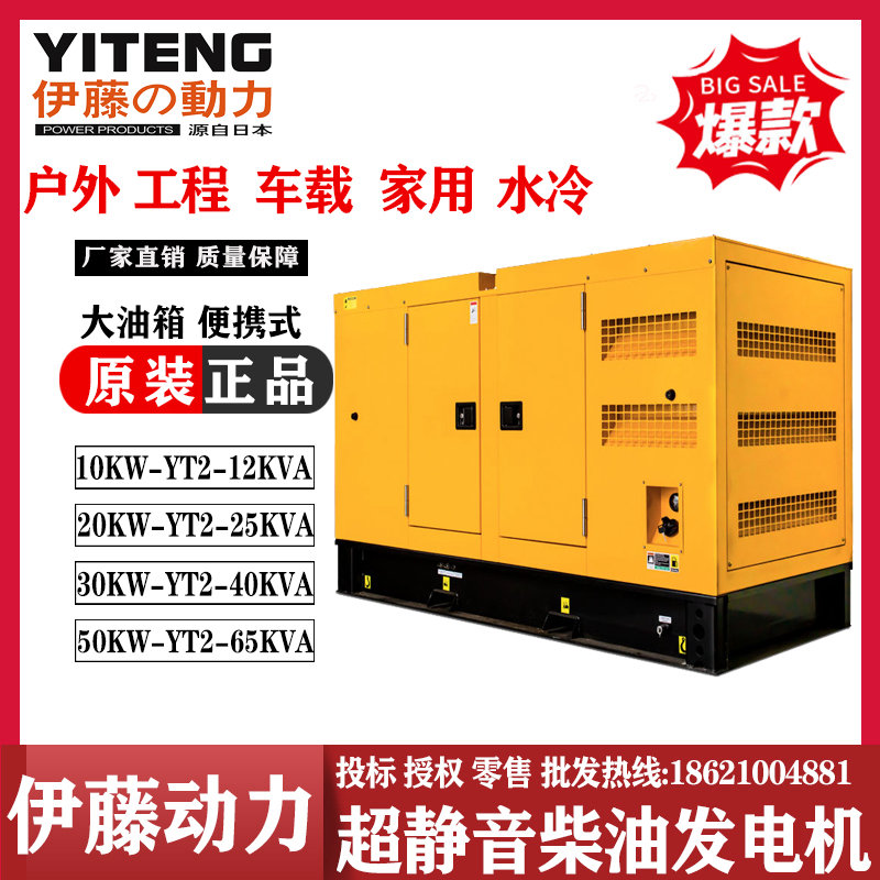 伊藤動力工程應急備用電源大功率柴油發電機組