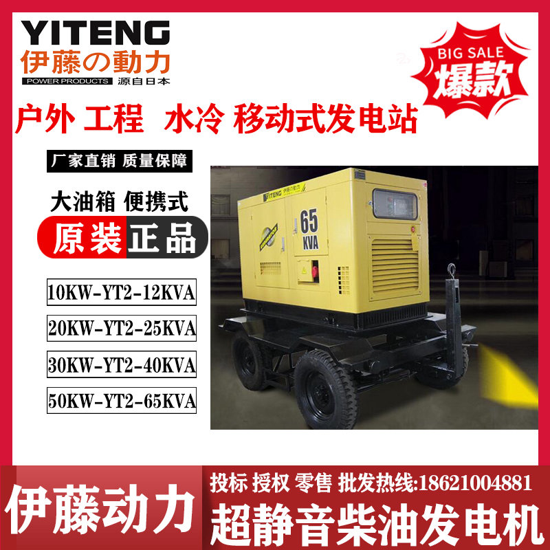 伊藤動力75千瓦移動式柴油發電機帶拖車YT2-90KVA