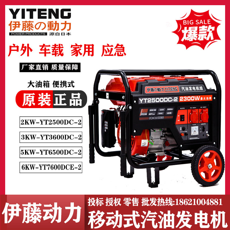 伊藤動力2千瓦移動便攜式小型汽油發電機YT2500DC-2