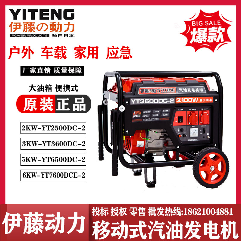 伊藤動(dòng)力YT3600DC-2小型戶外應(yīng)急3千瓦汽油發(fā)電機(jī)廠家