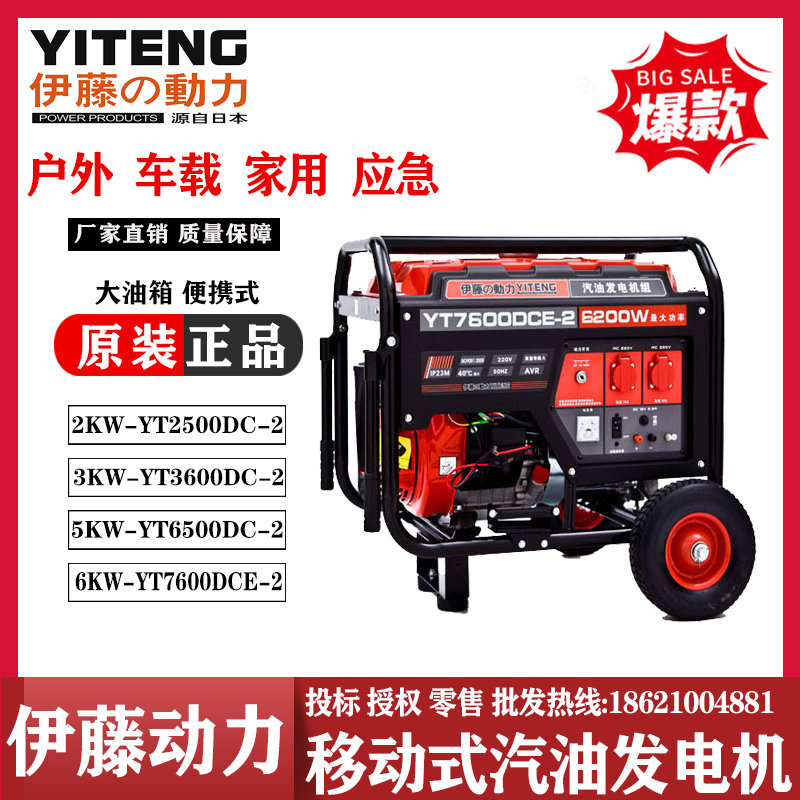 伊藤動力YT7600DCE-2四沖程風(fēng)冷6千瓦汽油發(fā)電機(jī)