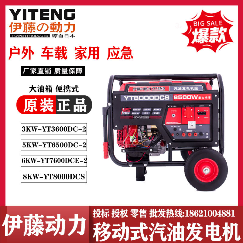 伊藤動(dòng)力6KW7KW8KW單三相兩用移動(dòng)式小型汽油發(fā)電機(jī)