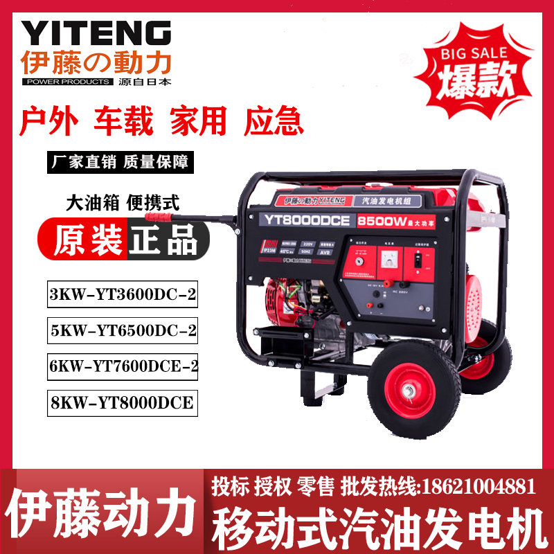 伊藤動力8千瓦門店應急小型汽油發電機移動便攜式YT8000DCS