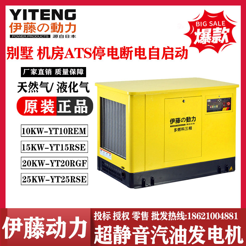 伊藤動力大功率汽油發電機帶ups電源停電自啟動ATS發電機