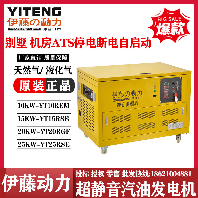 伊藤動力15千瓦移動便攜式汽油發電機可用多燃料