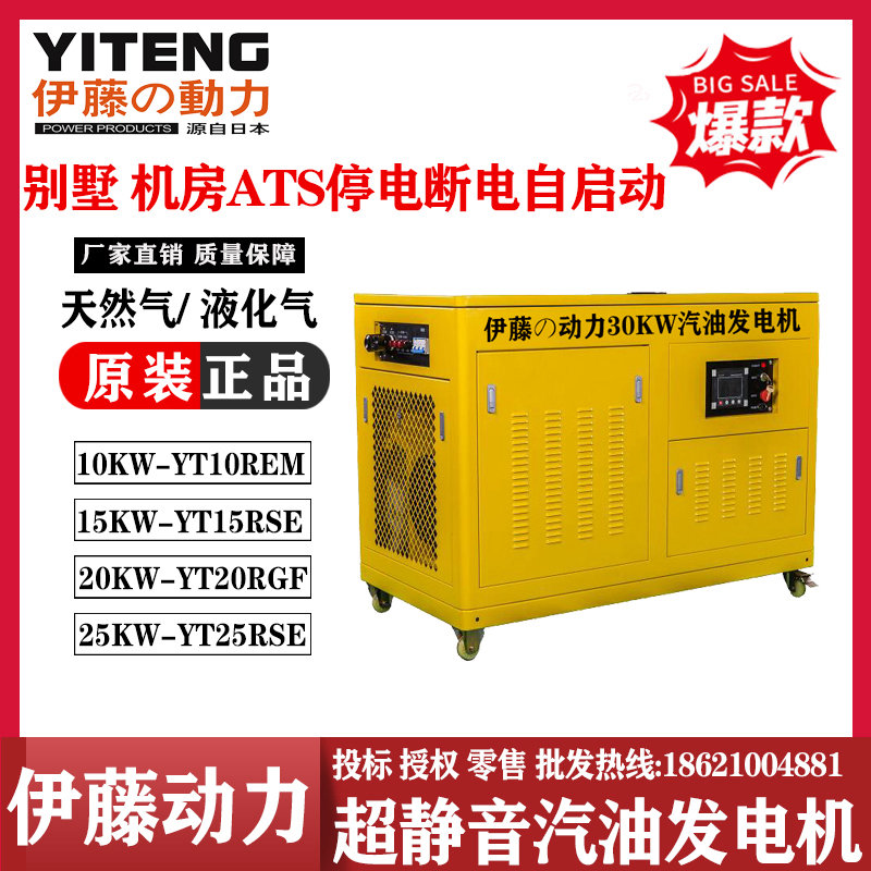 伊藤動力35千瓦商用多燃料天然氣液化氣汽油發電機YT35REP