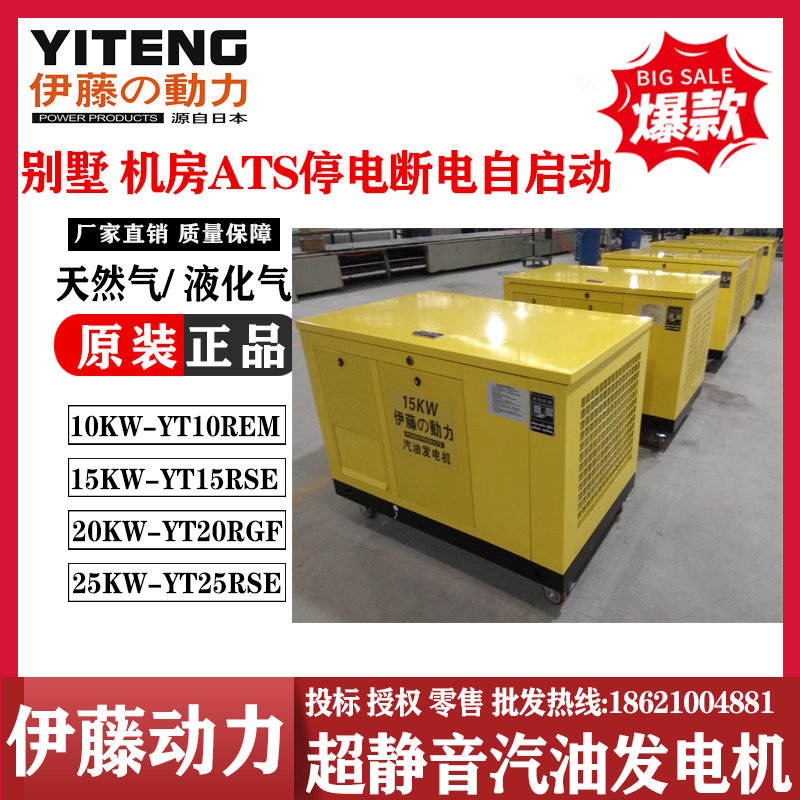 伊藤動力別墅家用超靜音汽油發電機YT15RSE-ATS自啟動裝置