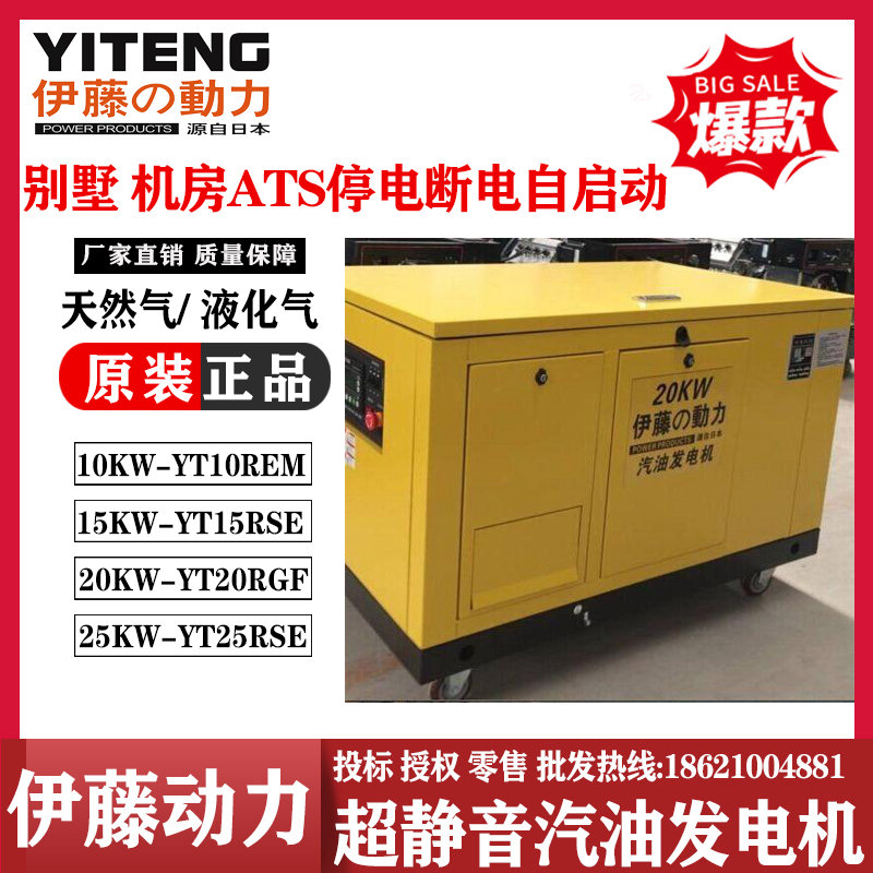 伊藤動(dòng)力YT20RES箱式靜音汽油發(fā)電機(jī)可用天然氣液化氣