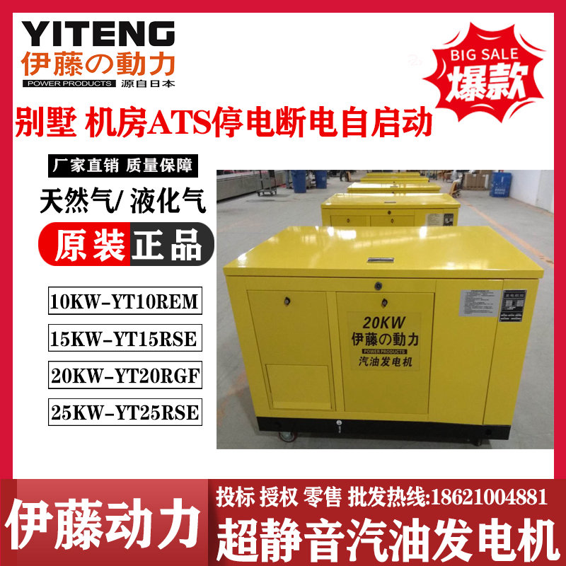 上海伊藤動力箱式靜音水冷四缸汽油發(fā)電機天然氣液化氣YT20RSE