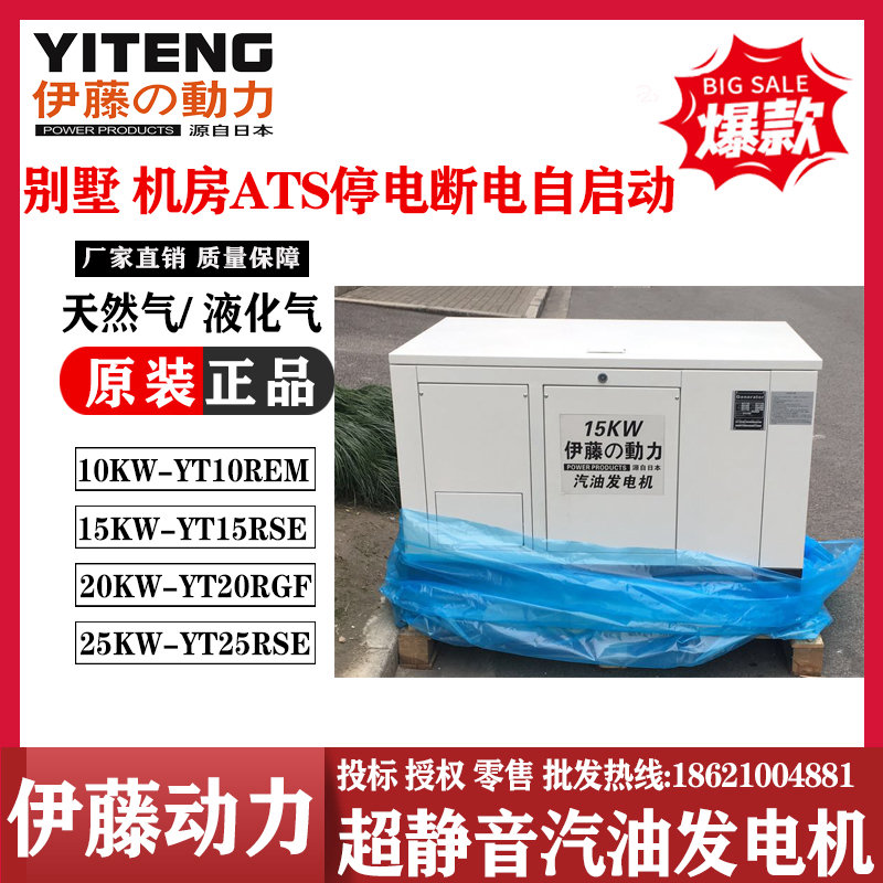 伊藤動力工程應急移動式汽油發電機15千瓦20千瓦30千瓦
