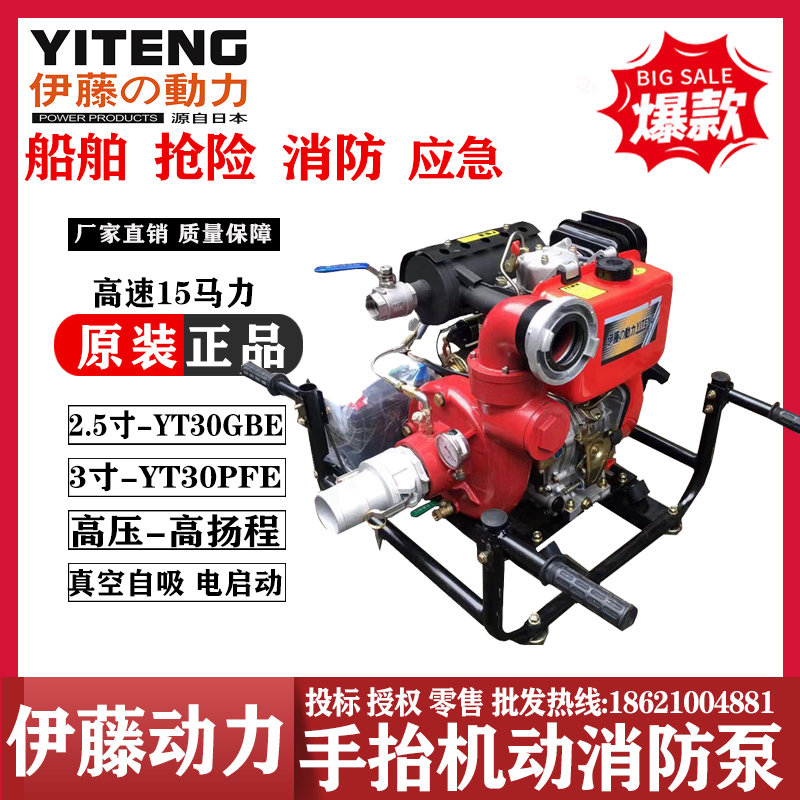 進口伊藤動力3寸15馬力柴油消防泵高壓抽水機YT30PFE