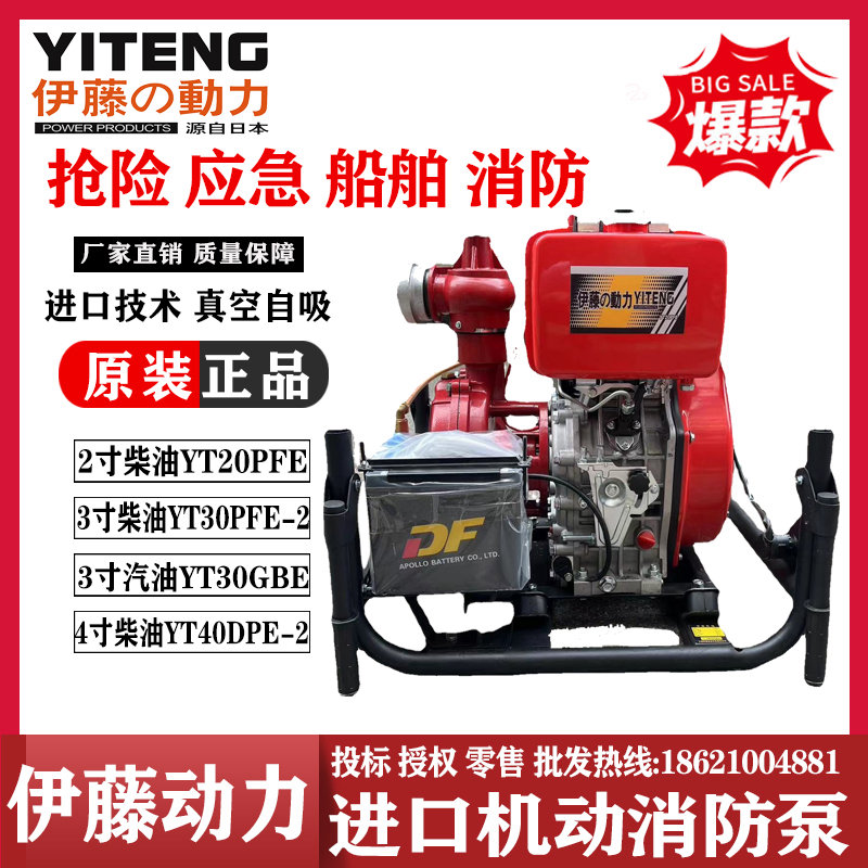 伊藤動力車載消防泵小型手抬機動高壓泵YT30PFE