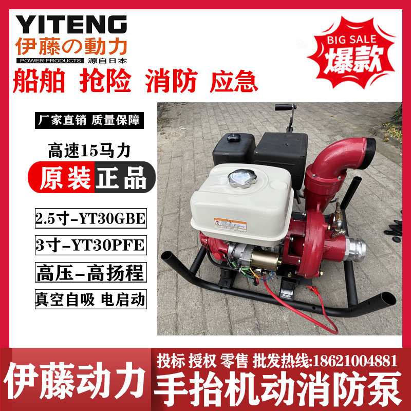 伊藤動力進3出2.5寸汽油高壓消防泵手抬機動泵YT30GBE