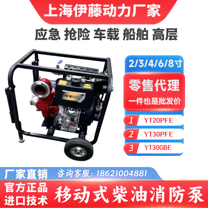 手推移動式柴油消防泵真空高壓自吸泵伊藤YT30PFE-2