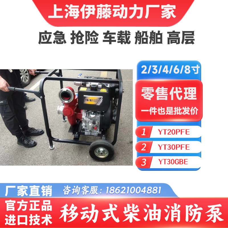 伊藤YT30PFE-2手推移動式柴油消防泵真空高壓高揚程自吸泵