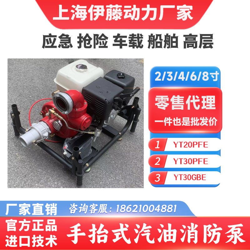 上海伊藤動力手抬式高壓消防泵搶險應急抽水泵YT30GBE
