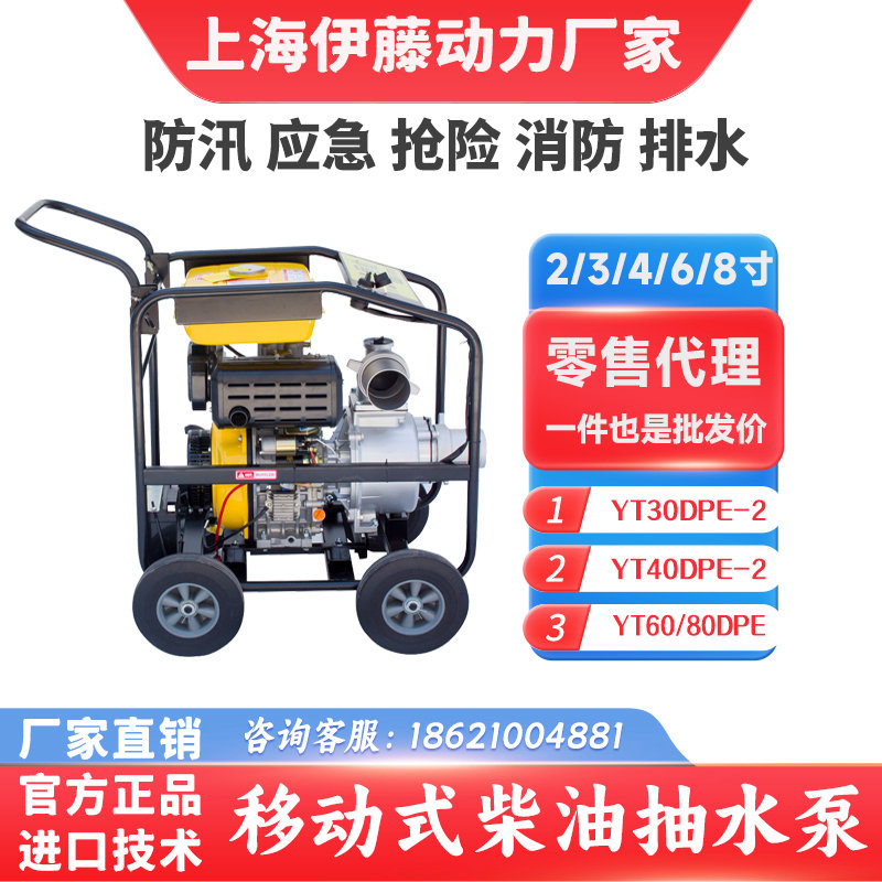 上海伊藤動力YT40DPE-2防汛應急手推車移動式柴油自吸泵排水泵車