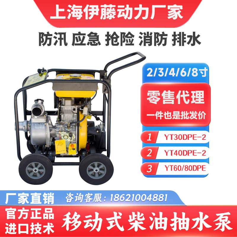 YT30DPE-2/YT40DPE-2移動(dòng)式小型柴油抽水泵便攜式排水泵車