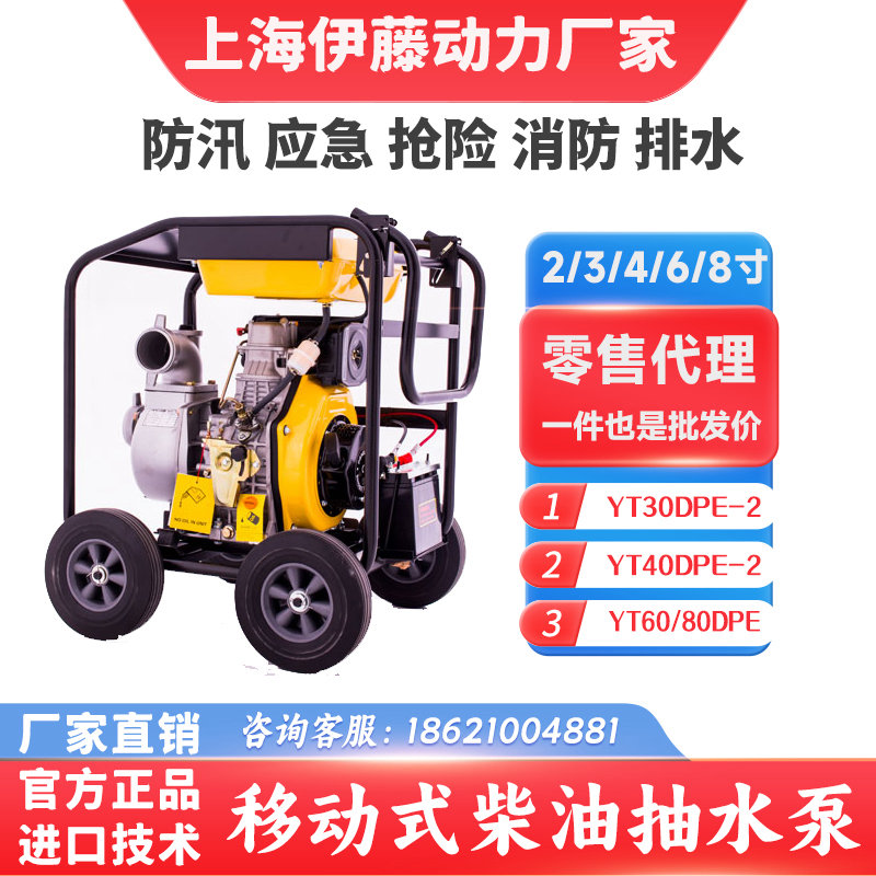 伊藤動力YT30DP/YT40DPE-2移動式應急搶險排水泵柴油抽水自吸泵