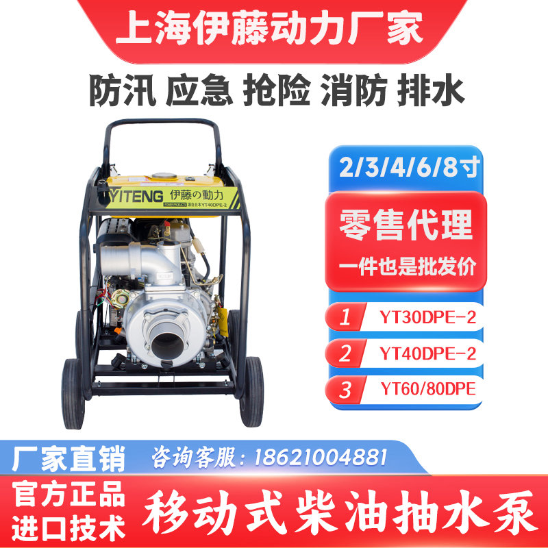 上海伊藤動力應急搶險防汛抗洪柴油機抽水泵自吸式排水泵YT30DPE-2