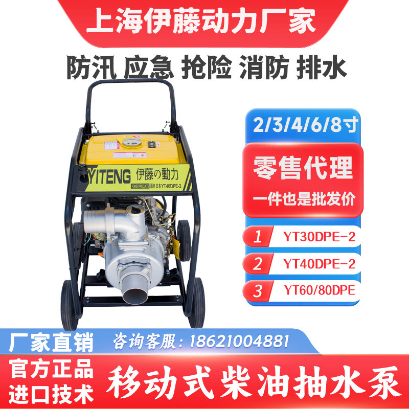 伊藤動力手推車電啟動大流量柴油抽水泵排水泵車自吸式無需灌水YT40DPE-2