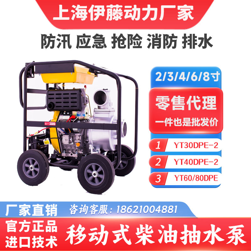伊藤動力3寸4寸6寸8寸移動式柴油抽水泵防汛作業(yè)應(yīng)急抽水泵
