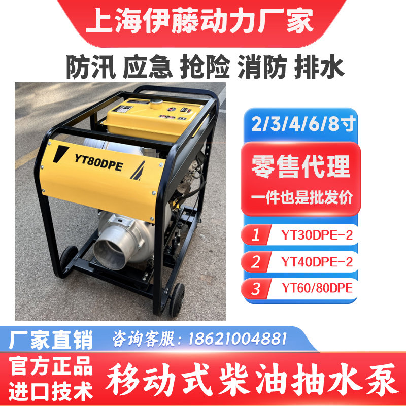 伊藤動力YT80DPE大流量電啟動移動式手推車柴油排水泵抽水泵