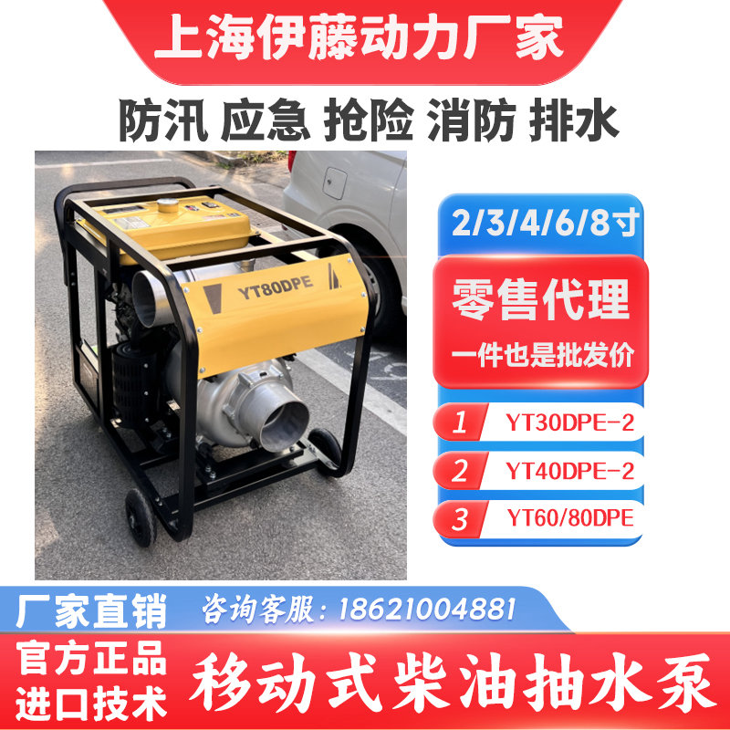 伊藤動力移動式柴油抽水泵車防汛應(yīng)急搶險排水泵YT80DPE